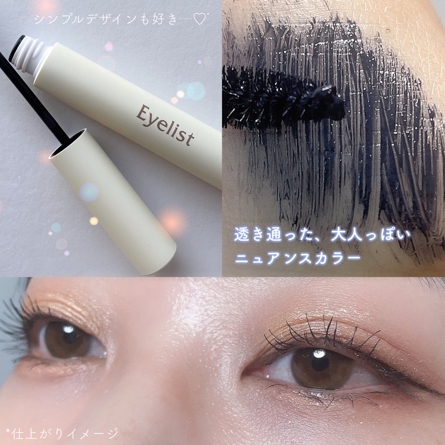 デザイニングアイラッシュマスカラ/Eyelist/マスカラを使ったクチコミ(2枚目)