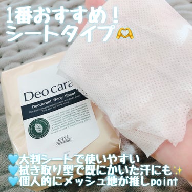 薬用デオドラント スティック/デオカラット/デオドラント・制汗剤を使ったクチコミ（3枚目）