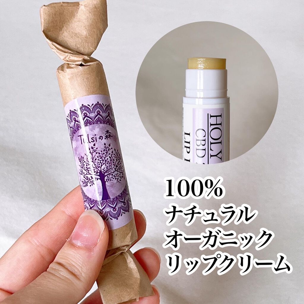 トゥルシー(ホーリバジル)×CBD20MG   リップクリーム/トゥルシーの森/リップクリームを使ったクチコミ（1枚目）