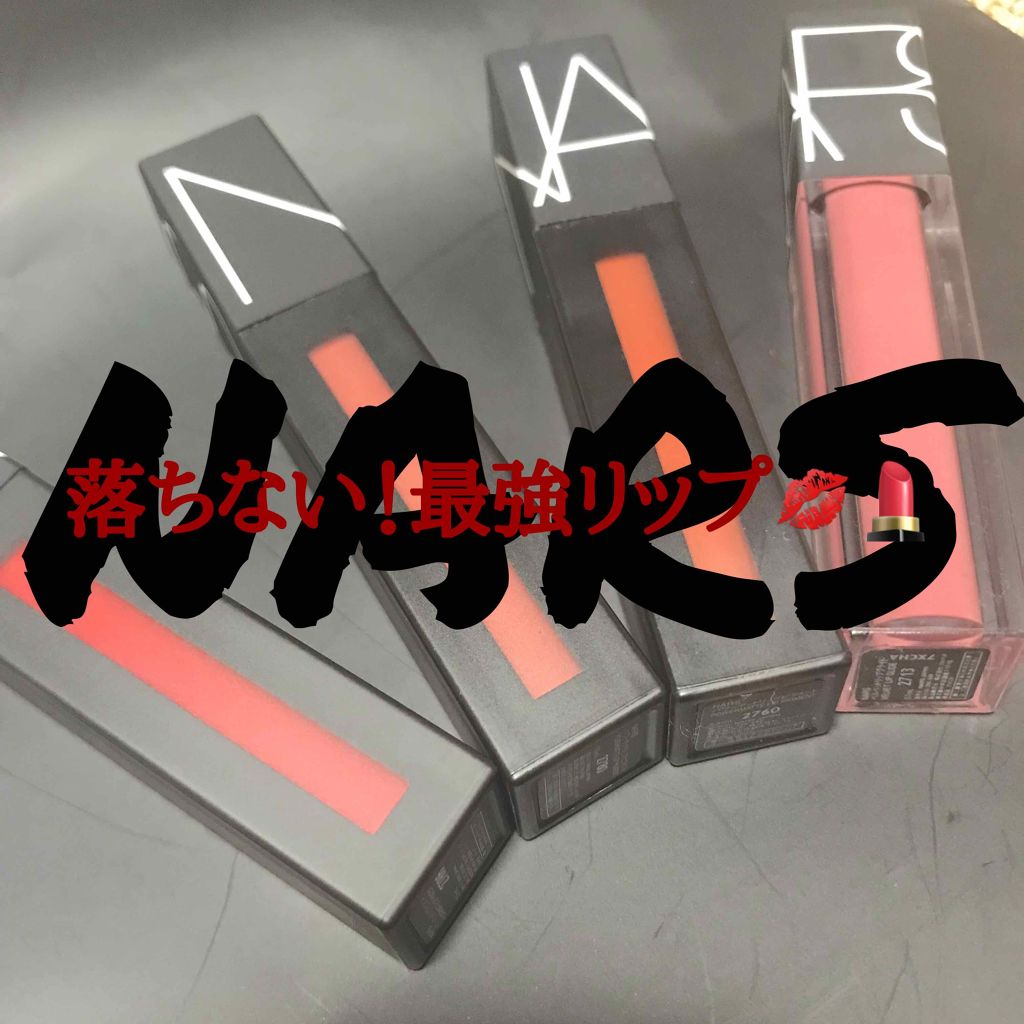 ベルベット リップグライド/NARS/口紅を使ったクチコミ（1枚目）