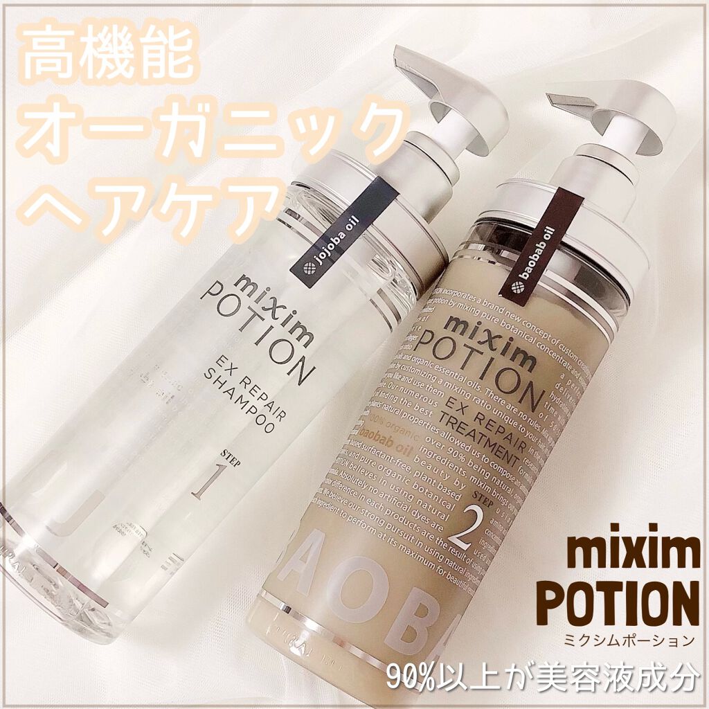 リペアシャンプー/ヘアトリートメント/mixim POTION/シャンプー・コンディショナーを使ったクチコミ（1枚目）