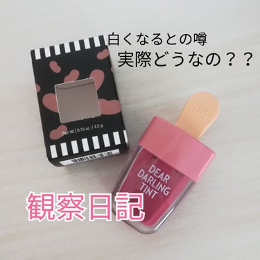 ディアダーリン ウォータージェルティント （アイスティント）/ETUDE/口紅を使ったクチコミ（1枚目）