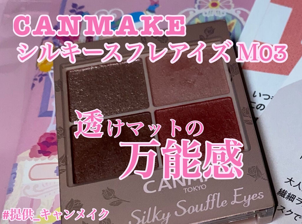 シルキースフレアイズ(マットタイプ)/キャンメイク/アイシャドウパレットを使ったクチコミ(1枚目)