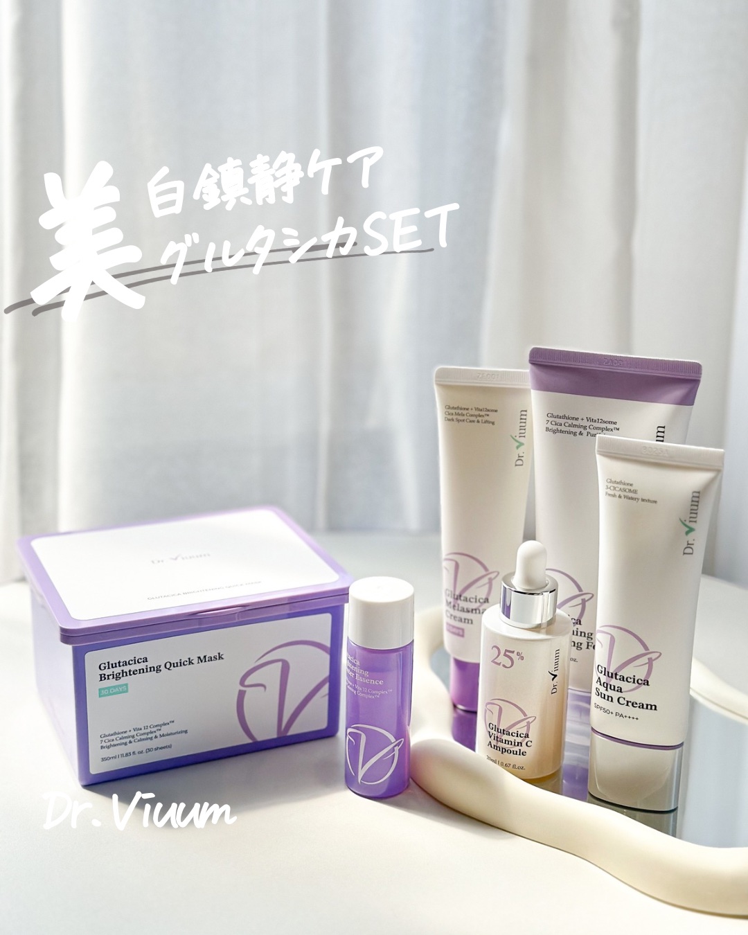 グルタシカ Aサンクリーム/Dr.Viuum/日焼け止めクリームを使ったクチコミ（1枚目）