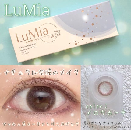 LuMia comfort 1day CIRCLE/LuMia/ワンデー(1DAY)カラコンを使ったクチコミ(1枚目)