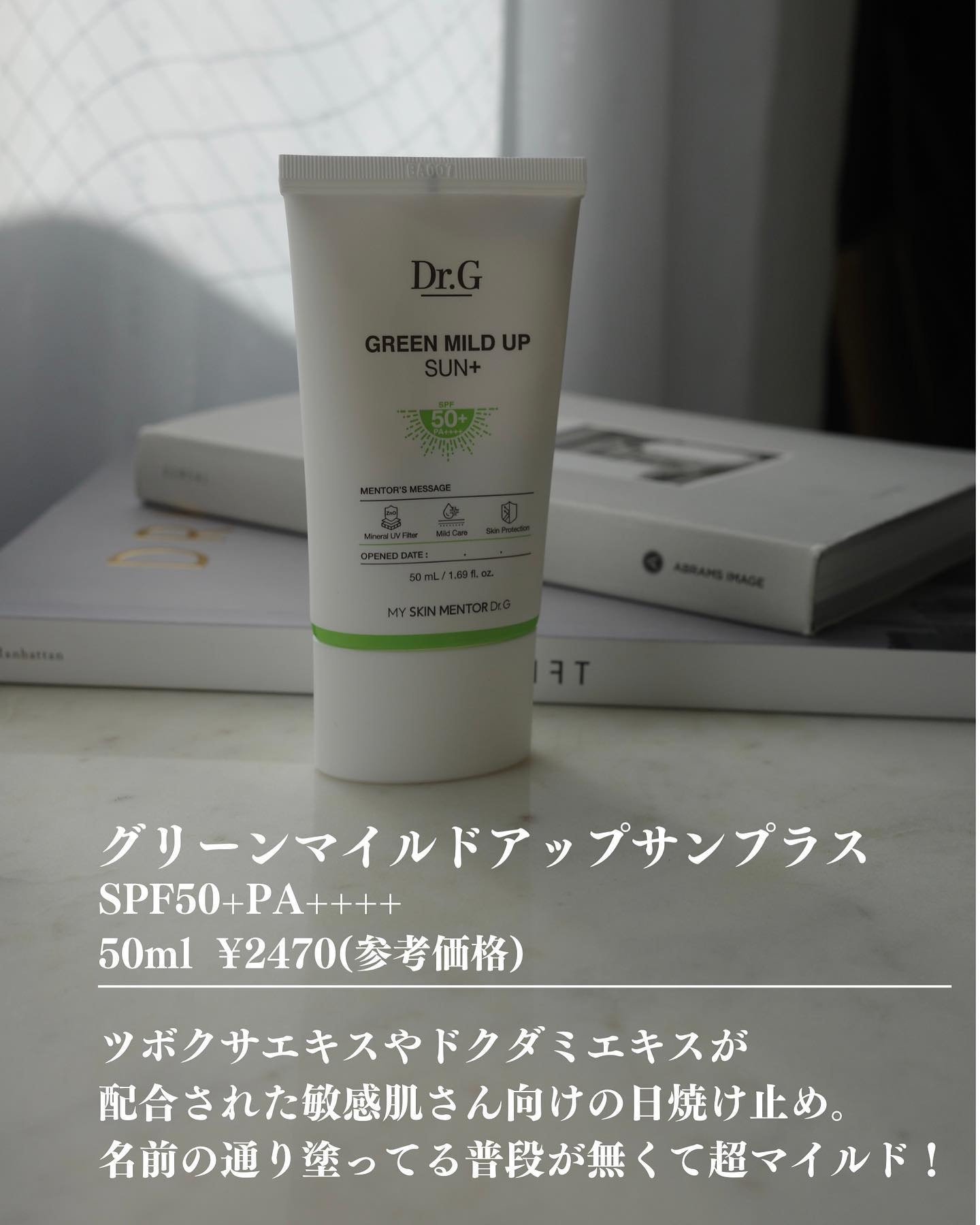 グリーンマイルドアップサンプラス/Dr.G/日焼け止めクリームを使ったクチコミ（2枚目）