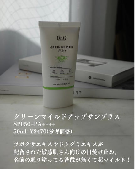 グリーンマイルドアップサンプラス/Dr.G/日焼け止めクリームを使ったクチコミ(2枚目)
