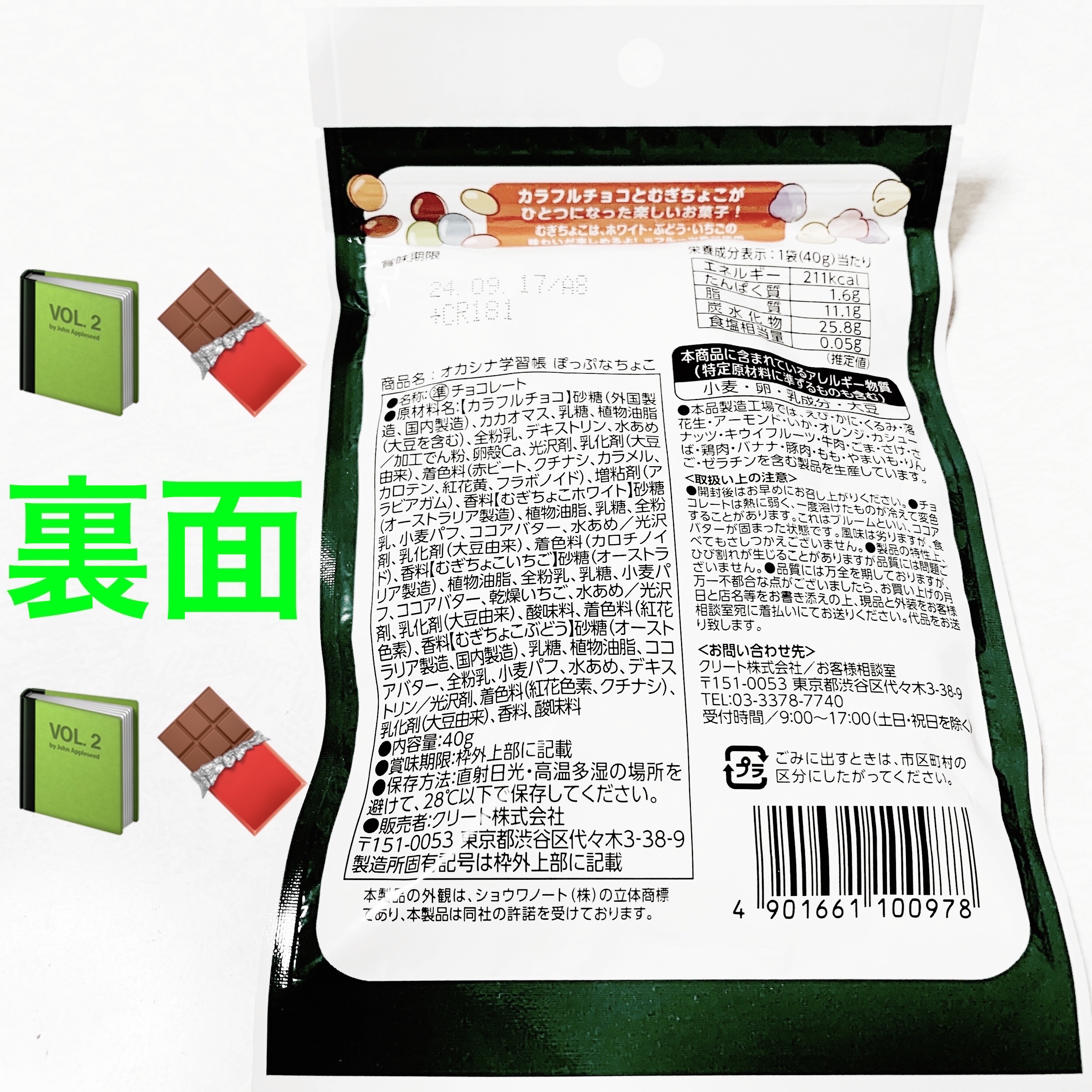 オカシナ学習帳　ぽっぷなちょこ/クリート/バランス栄養食を使ったクチコミ（2枚目）