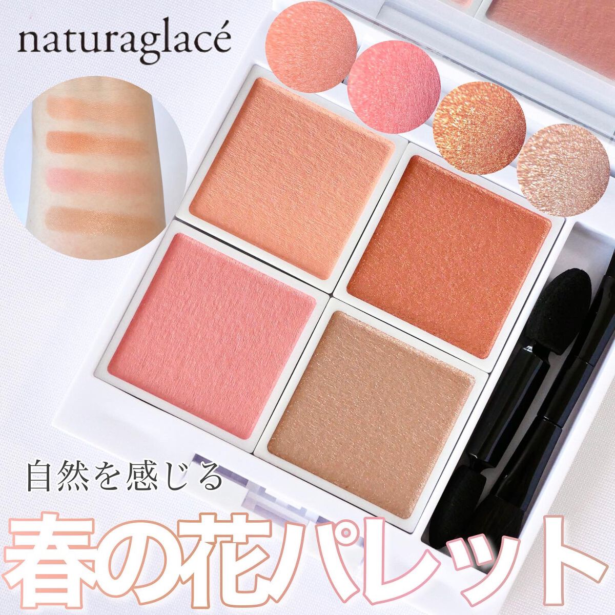 アイパレット/ナチュラグラッセ/アイシャドウパレットを使ったクチコミ(1枚目)
