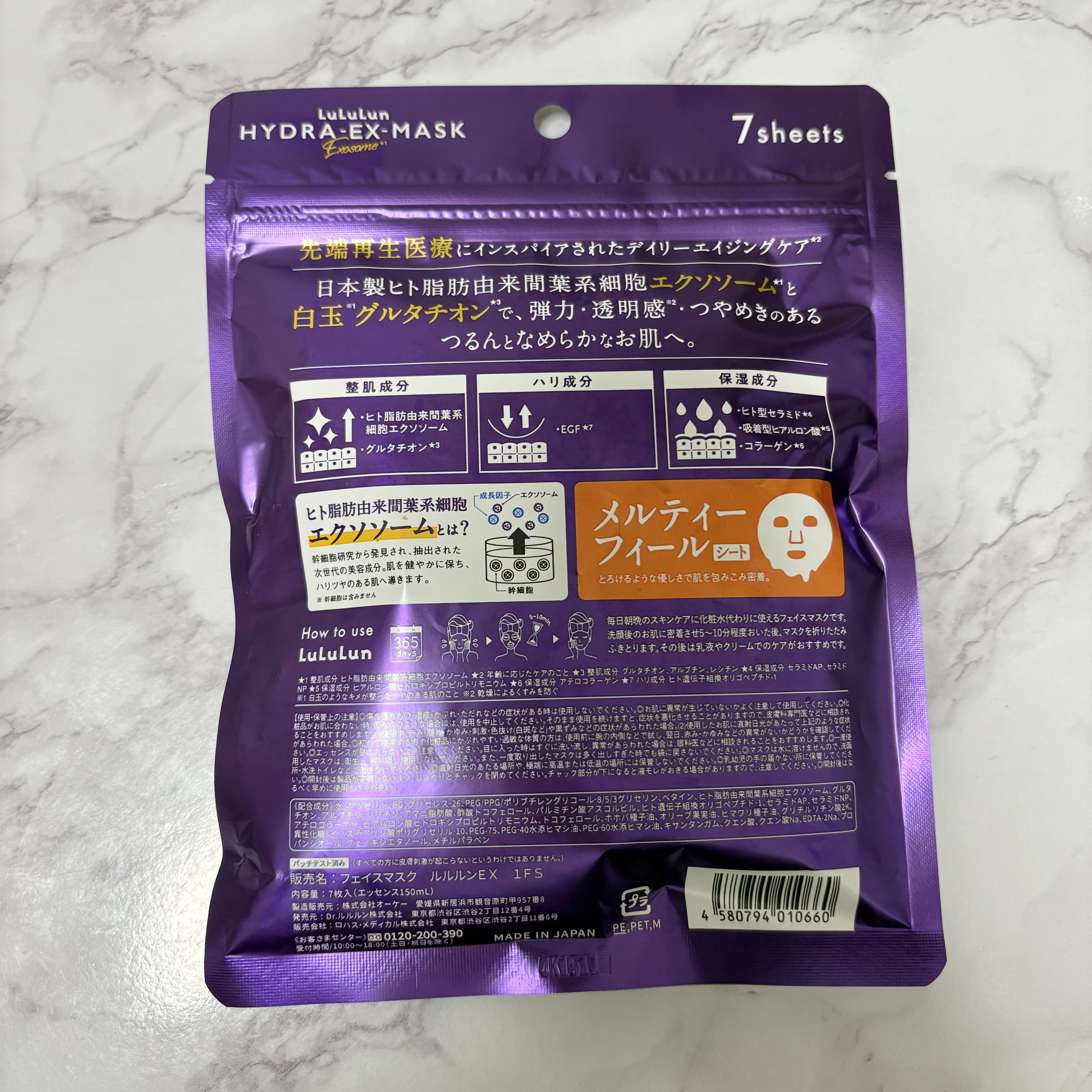 ルルルン ハイドラ EX マスク/ルルルン/シートマスク・パックを使ったクチコミ（2枚目）