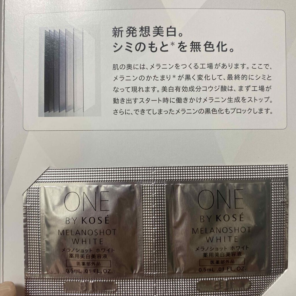 メラノショット ホワイト/ONE BY KOSE/美容液を使ったクチコミ(1枚目)