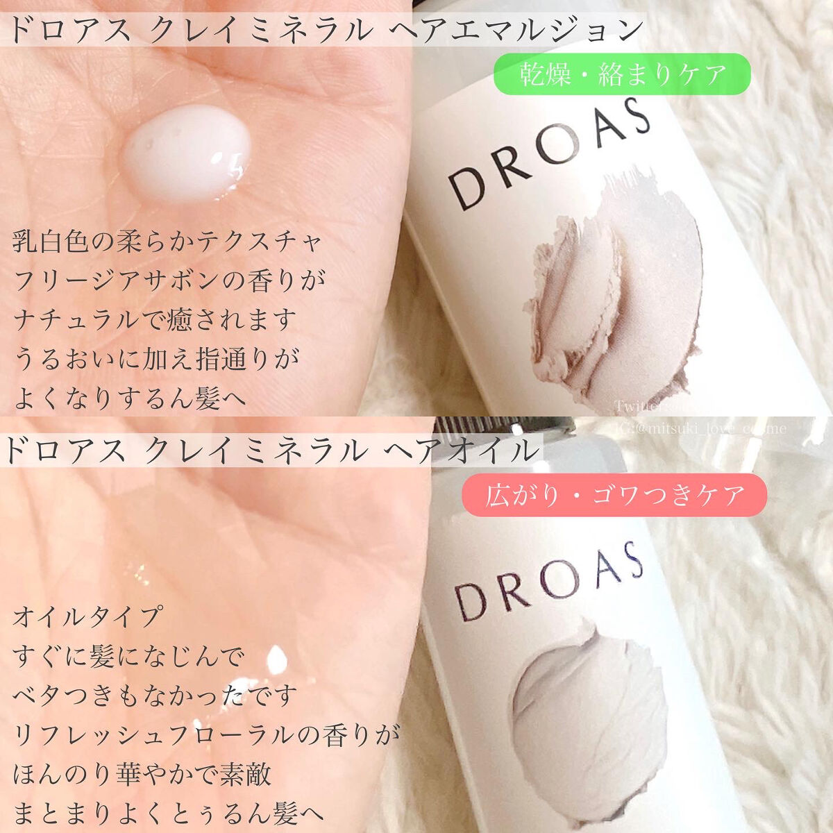 クレイミネラル ヘアエマルジョン /DROAS/ヘアミルクを使ったクチコミ（2枚目）