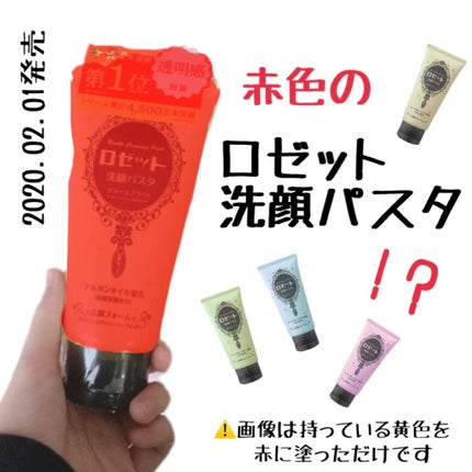 ロゼット洗顔パスタ 海泥スムース/ロゼット/洗顔フォームを使ったクチコミ(1枚目)