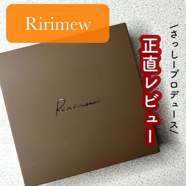 Ririmew
インザミラーアイパレット
01　オレンジアーモンド

指原莉乃さんプロデュースコスメ、Ririmewのアイシャドウパレットを正直にレビューします💫

シマー、グリッター、マットの3種類の