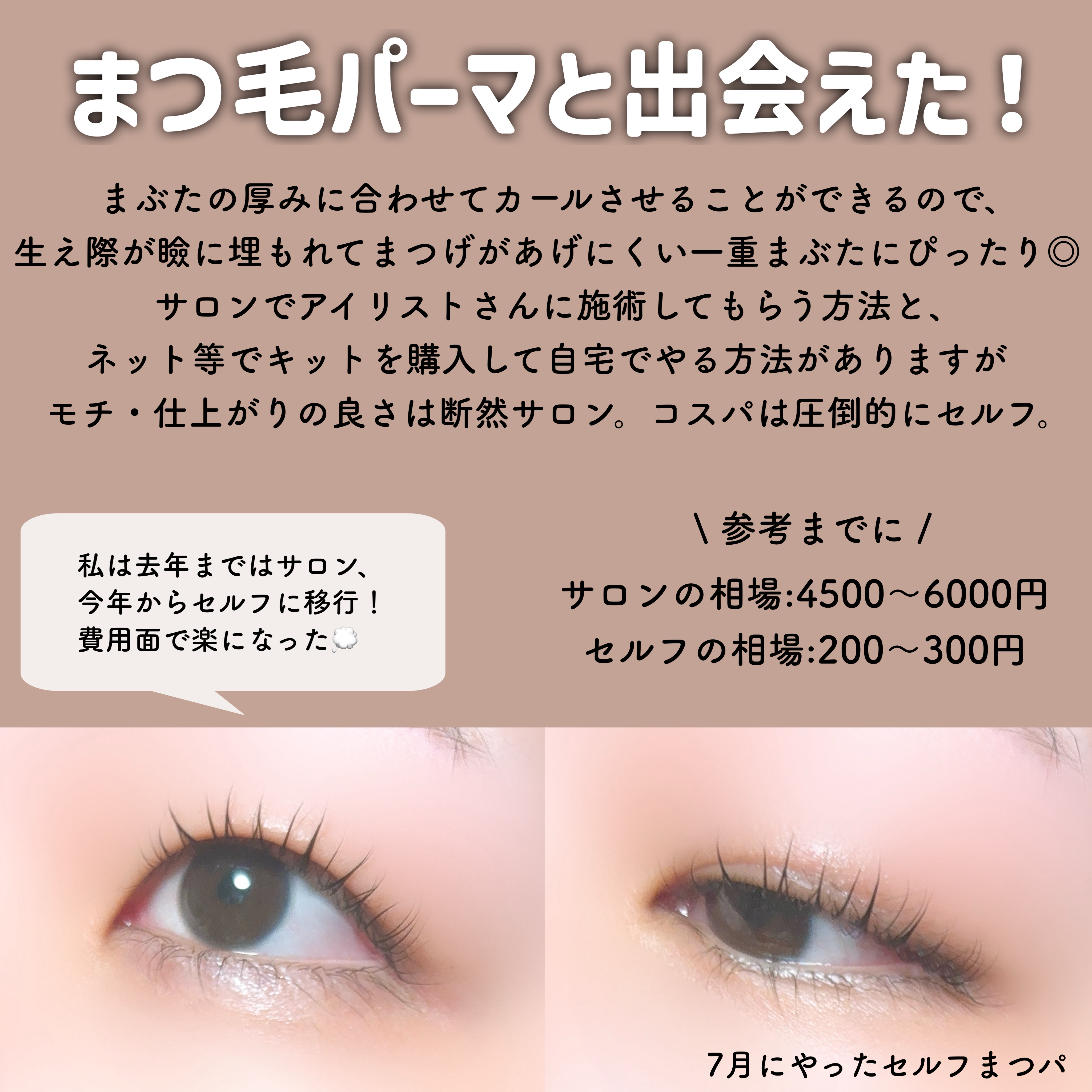 低刺激セルフまつげパーマ9種セット/EYE2IN/その他キットセットを使ったクチコミ（3枚目）