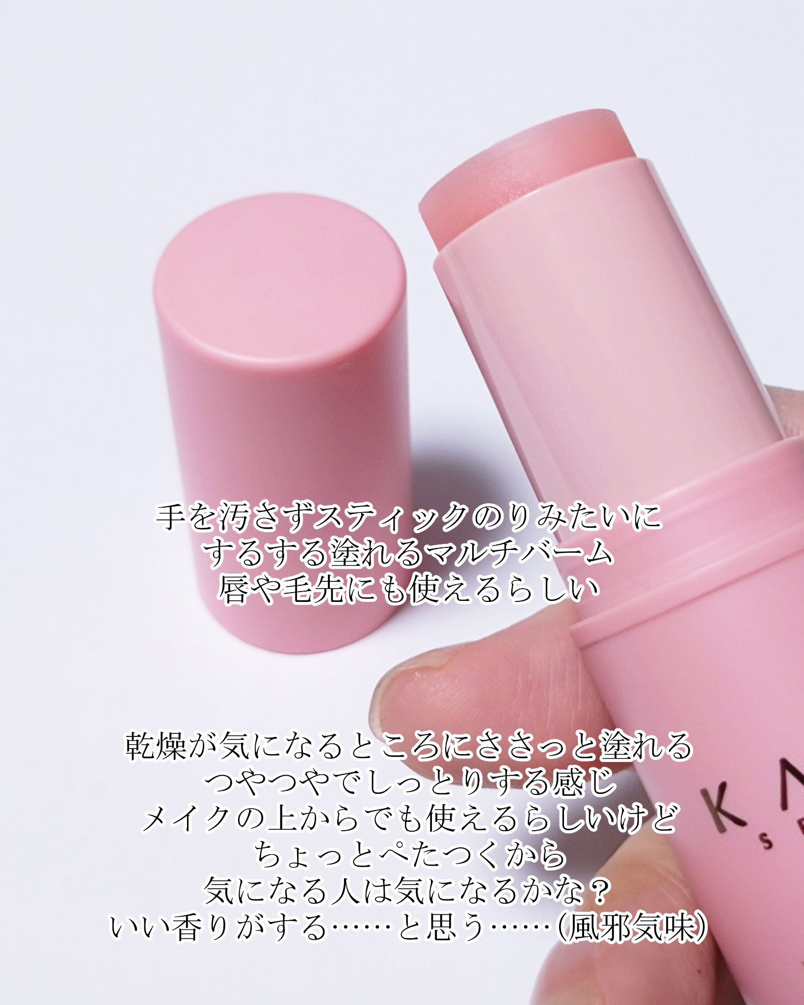 WRバウンス マルチバーム/KAHI/フェイスバームを使ったクチコミ（2枚目）