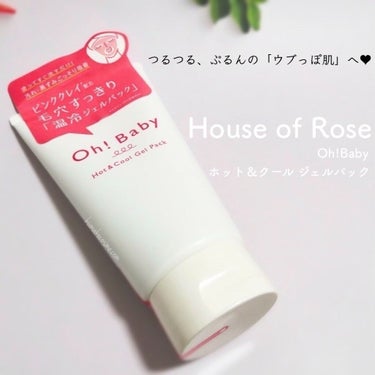 ハウス オブ ローゼ Oh!Baby ホット＆クール ジェルパックのクチコミ「𖤐 HOUSE OF ROSE ハウスオブローゼ 
　Oh!Baby  ホット＆クール ジェル.....」（1枚目）