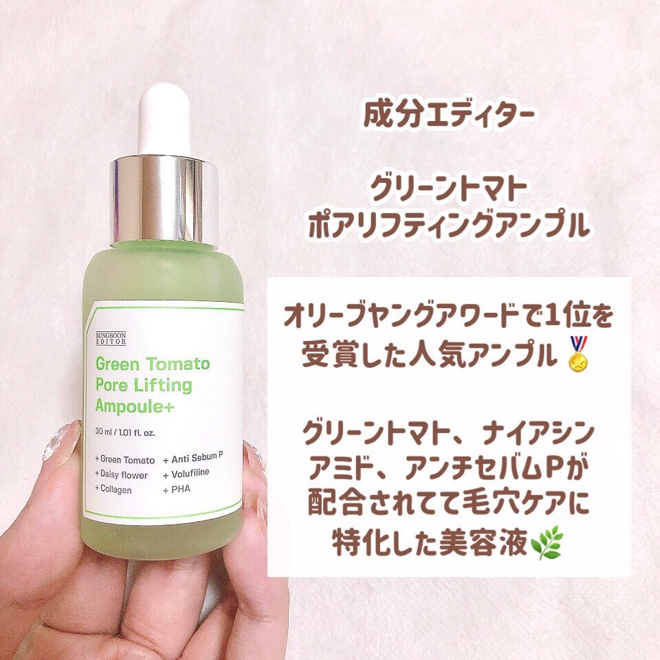 グリーントマトポアリフティングアンプル+/SUNGBOON EDITOR（成分エディター）/美容液を使ったクチコミ（2枚目）