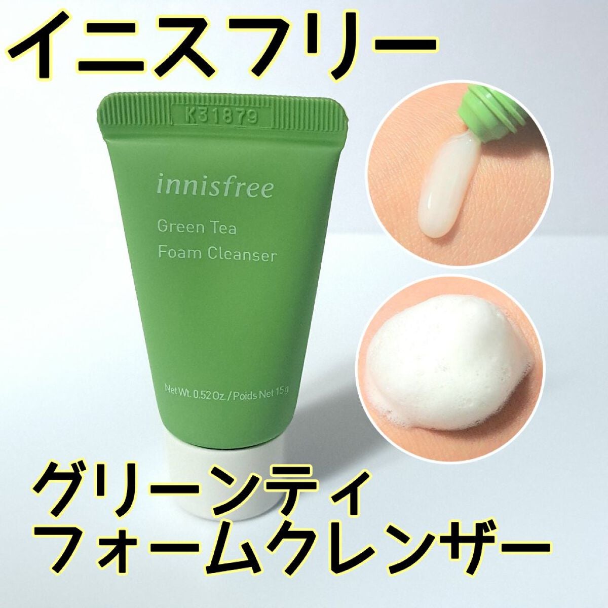 グリーンティー スキンケア トライアルセット/innisfree/化粧水を使ったクチコミ(1枚目)