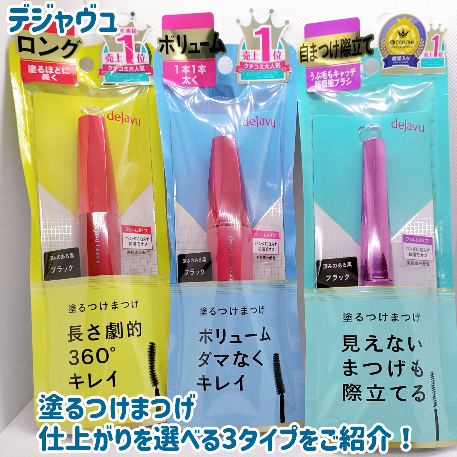 「塗るつけまつげ」自まつげ際立てタイプ/デジャヴュ/マスカラを使ったクチコミ（1枚目）