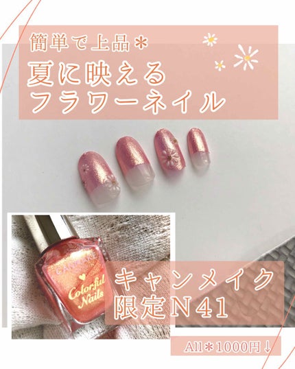 カラフルネイルズ/キャンメイク/マニキュアを使ったクチコミ(1枚目)