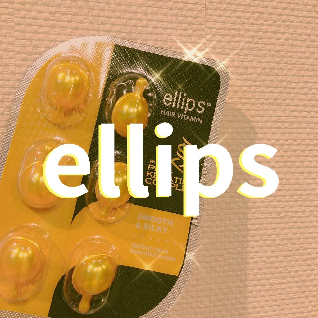 pro keratin SMOOTH&SILKY/ellips/ヘアオイルを使ったクチコミ(1枚目)