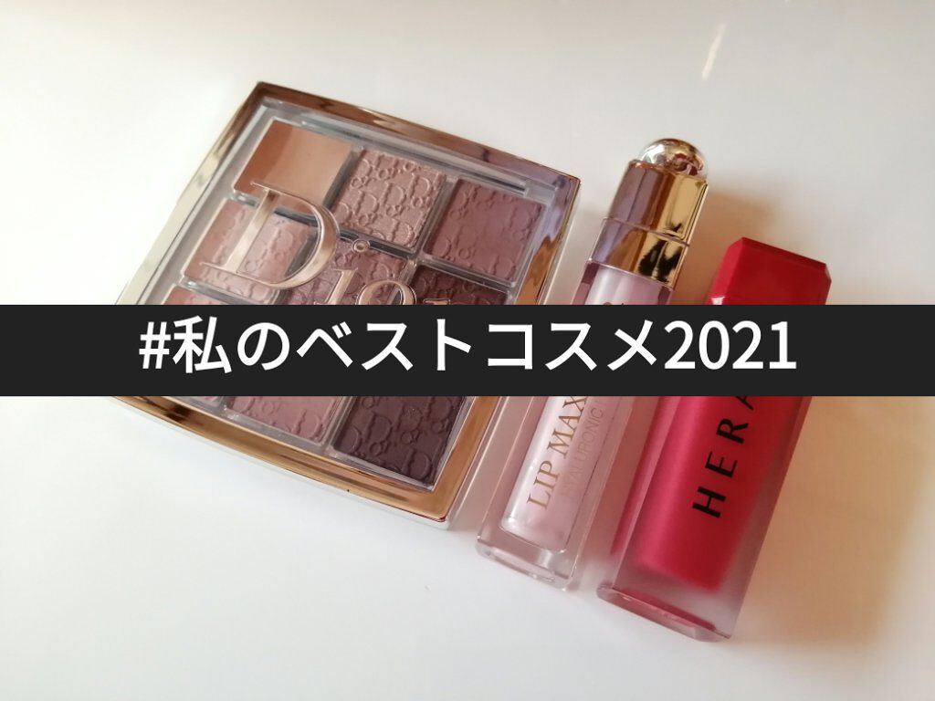 【旧】ディオール アディクト リップ マキシマイザー/Dior/リップグロスを使ったクチコミ（1枚目）