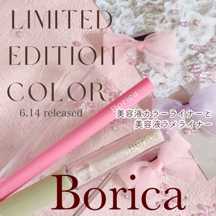 美容液カラーライナー/Borica/リキッドアイライナーを使ったクチコミ(1枚目)