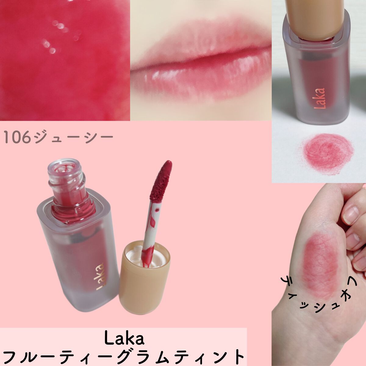 フルーティーグラムティント/Laka/リップティントを使ったクチコミ(4枚目)