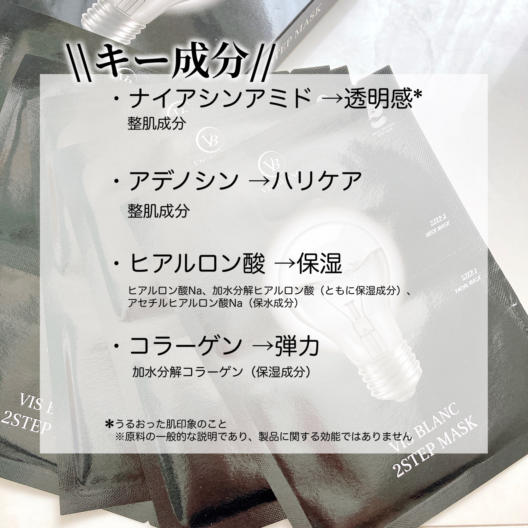 2ステップマスク/VIS BLANC/シートマスク・パックを使ったクチコミ（2枚目）