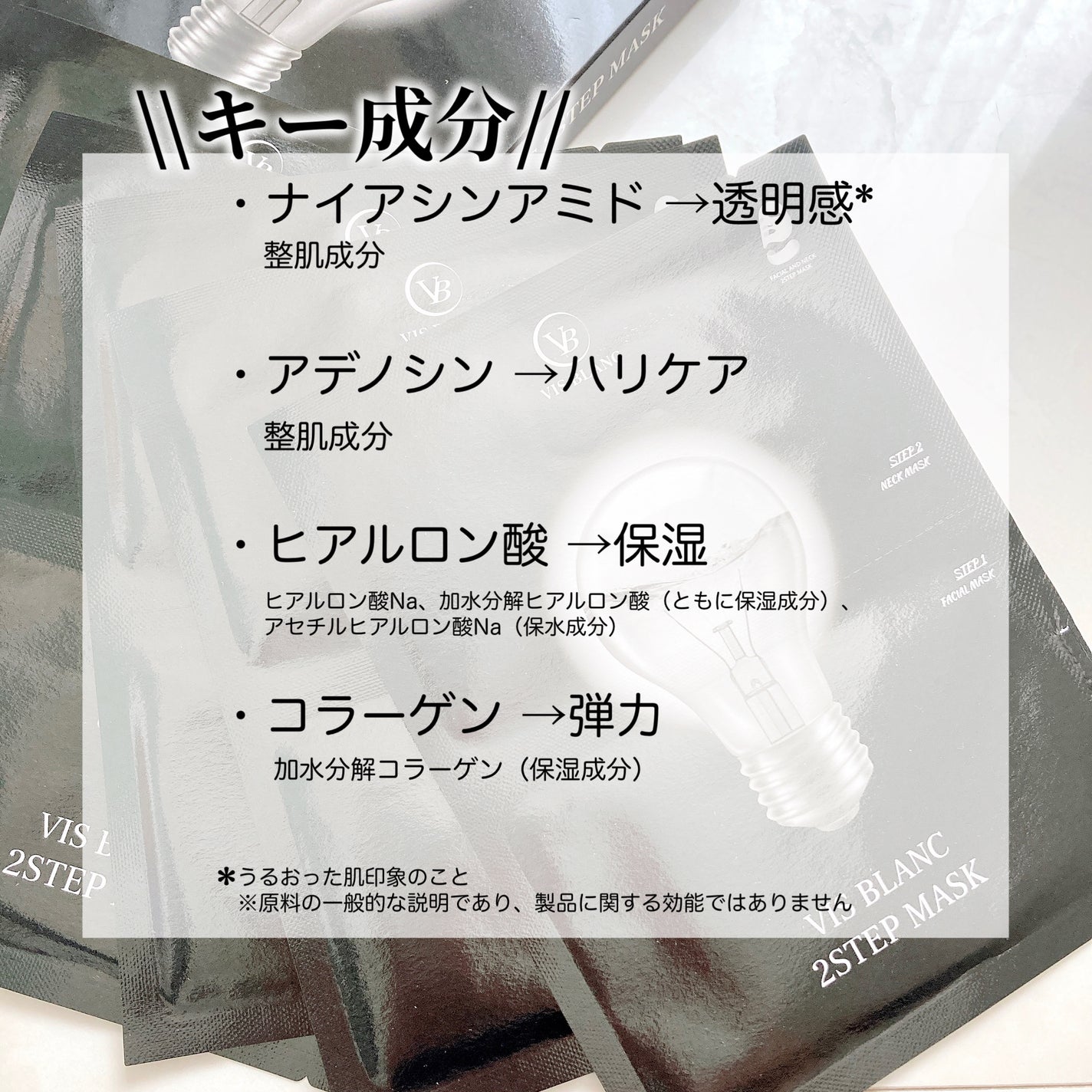 2ステップマスク/VIS BLANC/シートマスク・パックを使ったクチコミ(2枚目)