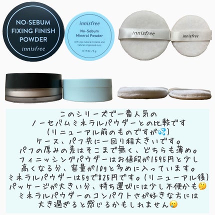ノーセバム フィニッシングパウダー/innisfree/ルースパウダーを使ったクチコミ(3枚目)