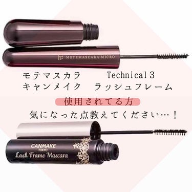 柳瀬 on LIPS 「下まつげ用にモテマスカラorキャンメイクのマスカラを買おうかと..」（1枚目）