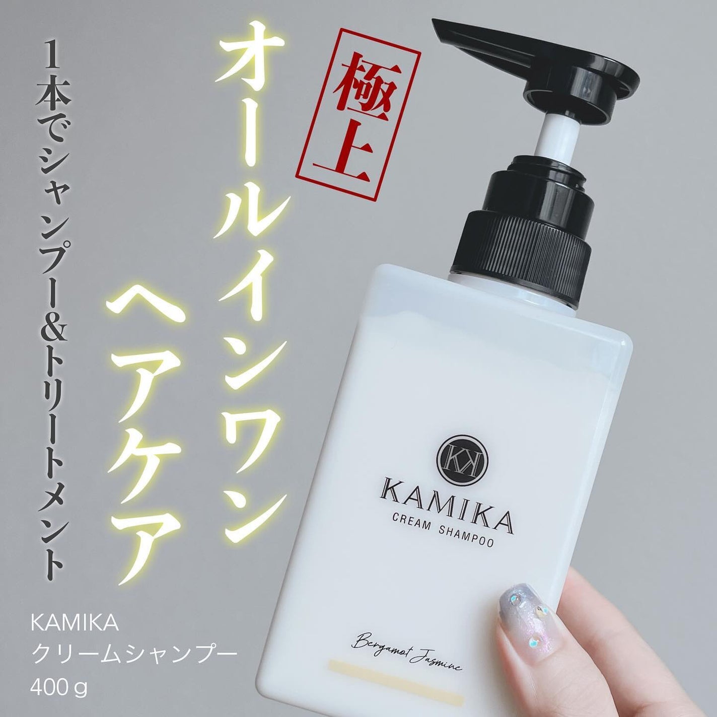 KAMIKA ベルガモットジャスミンの香り/KAMIKA/サロンシャンプーを使ったクチコミ(1枚目)