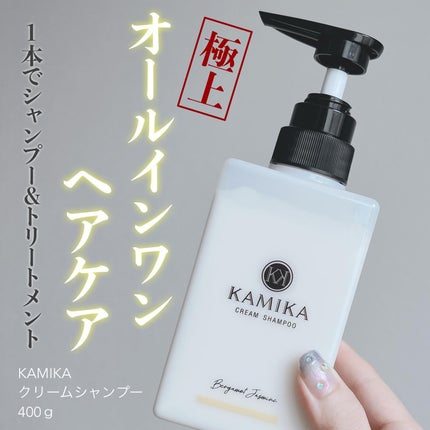 KAMIKA ベルガモットジャスミンの香り|KAMIKAの口コミ - 泡立た KAMIKA ベルガモットジャスミンの香り|KAMIKAの口コミ - 泡立た