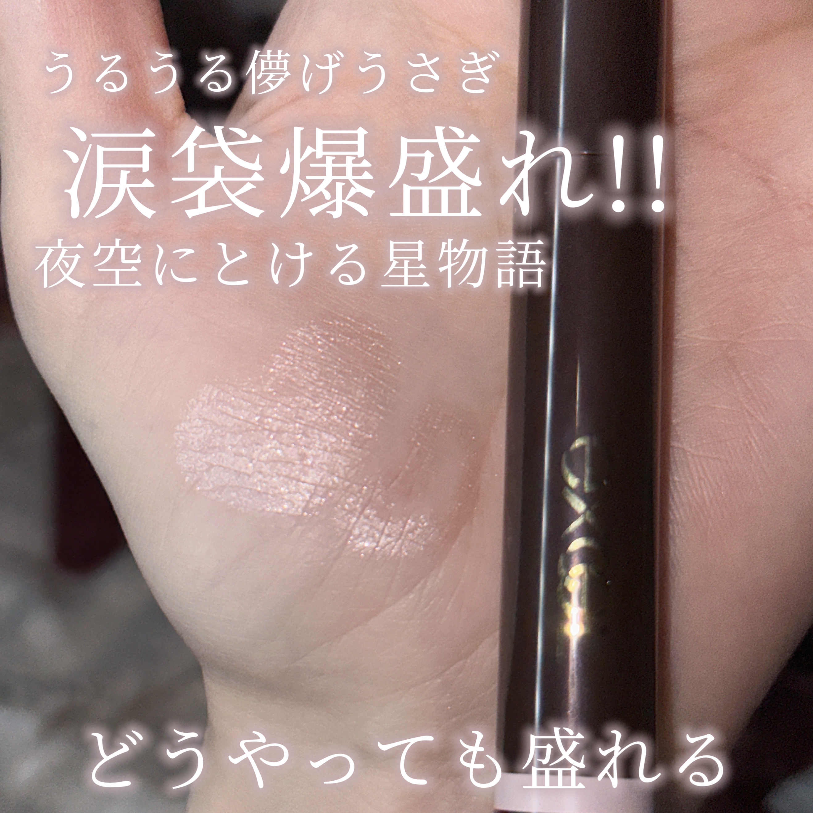 グリームオンフィットシャドウ GF11 ビジューリング/excel/スティックアイシャドウを使ったクチコミ（1枚目）