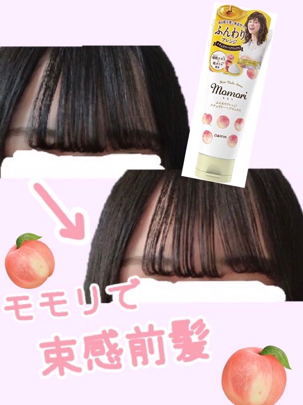 愛桃 on LIPS 「今回使ってみたのは、、モモリふんわりアレンジナチュラリーヘアワ..」(1枚目)
