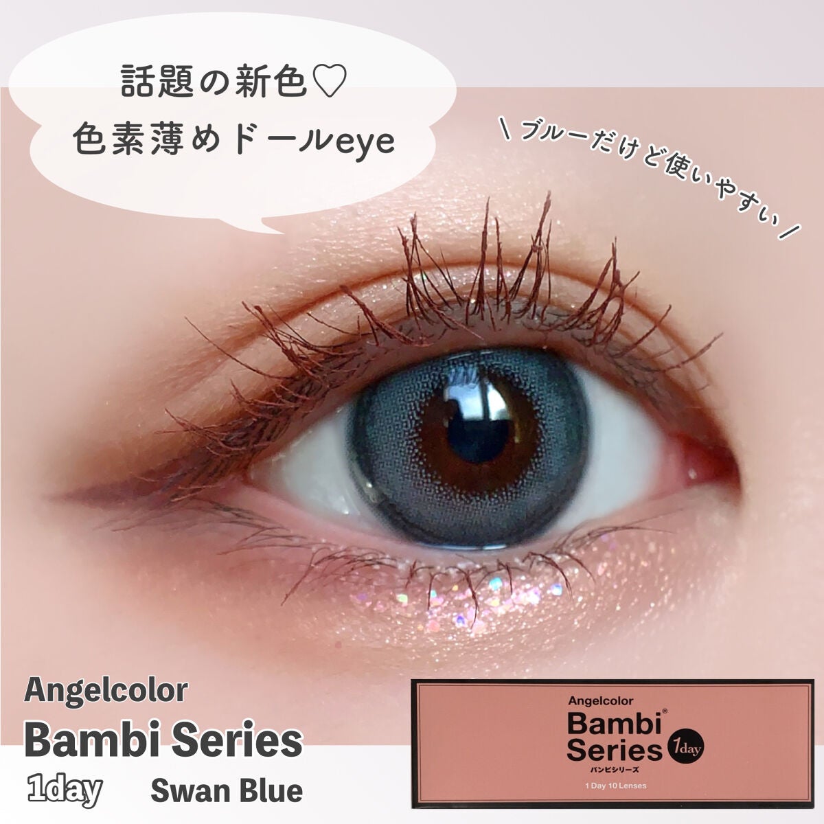 Angelcolor Bambi Series 1day /AngelColor/ワンデー(1DAY)カラコンを使ったクチコミ(1枚目)