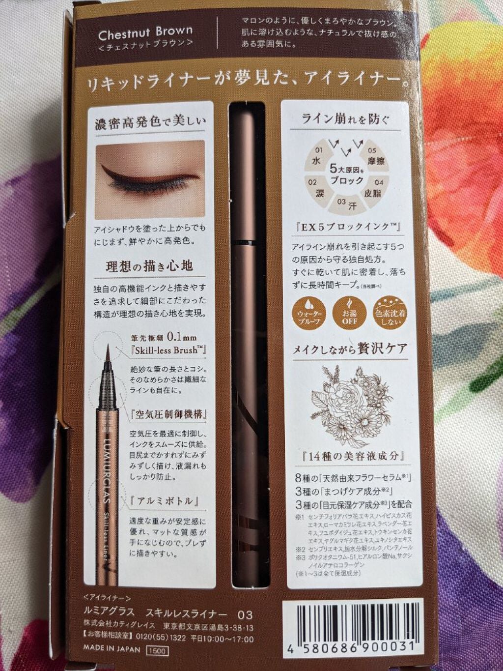 スキルレスライナー/LUMIURGLAS/リキッドアイライナーを使ったクチコミ(3枚目)