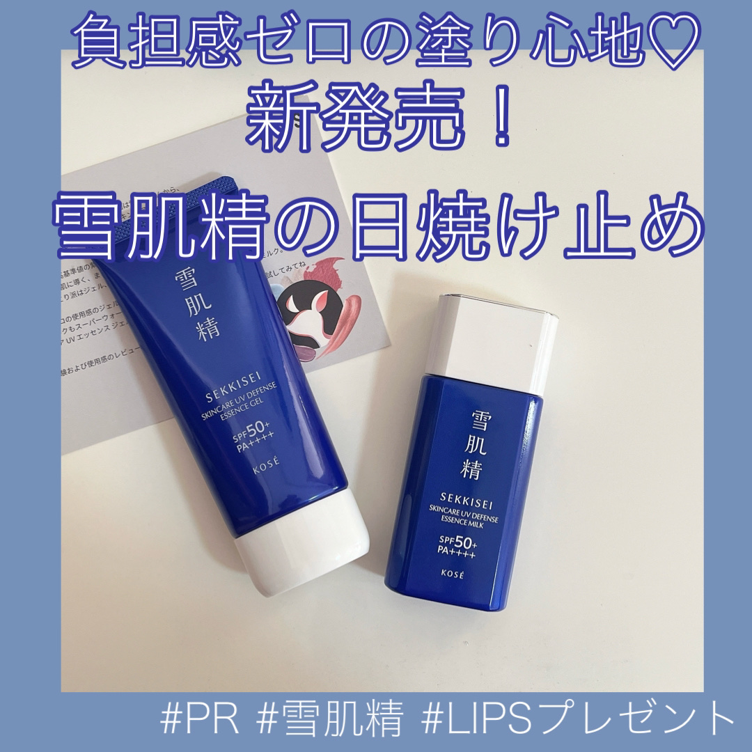 雪肌精 スキンケア UV エッセンス ジェル/雪肌精/日焼け止めジェルを使ったクチコミ（1枚目）