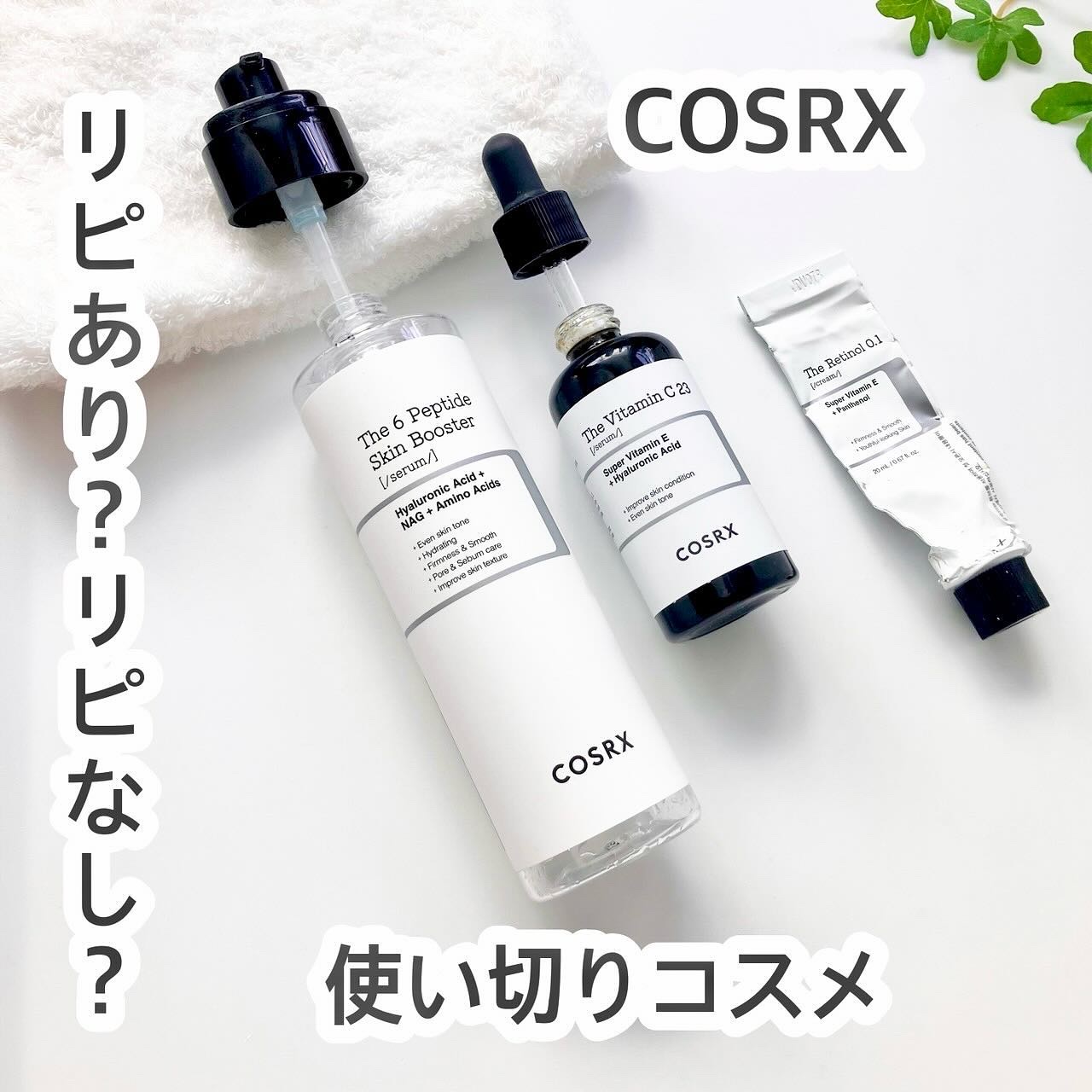 RXザ・レチノール0.1クリーム/COSRX/フェイスクリームを使ったクチコミ（1枚目）