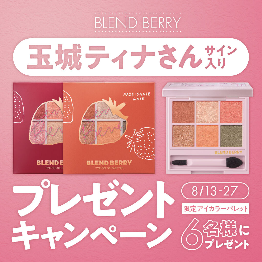 オーラクリエイション/BLEND BERRY/アイシャドウパレットを使ったクチコミ（1枚目）