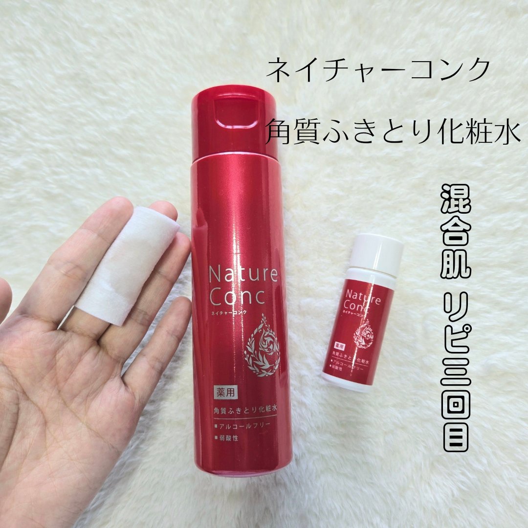 ネイチャーコンク 薬用クリアローション/ネイチャーコンク/拭き取り化粧水を使ったクチコミ（1枚目）