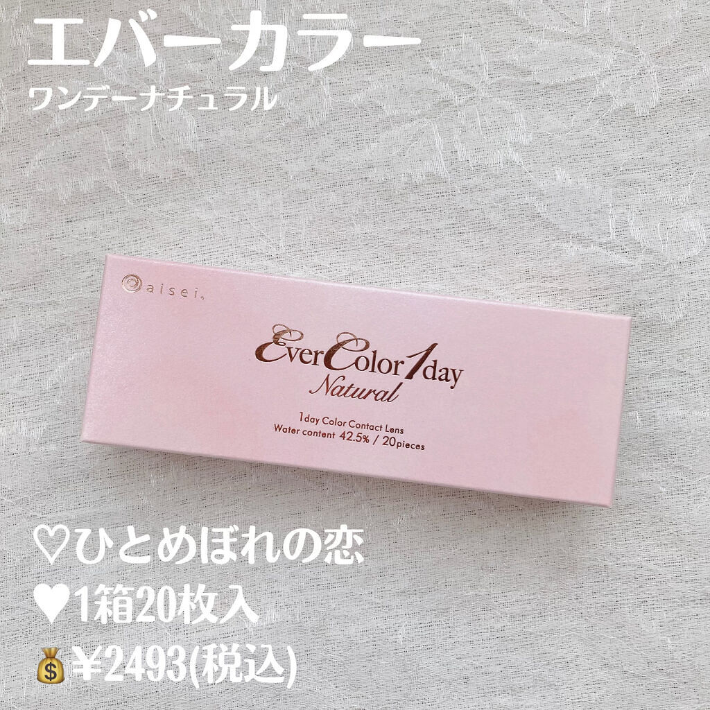 エバーカラーワンデー ナチュラル/エバーカラー/ワンデー（１DAY）カラコンを使ったクチコミ（2枚目）
