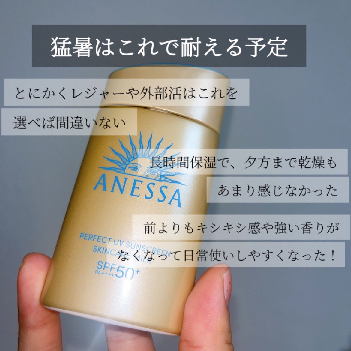 アネッサ パーフェクトUV スキンケアミルク NA/アネッサ/日焼け止めミルクを使ったクチコミ(6枚目)