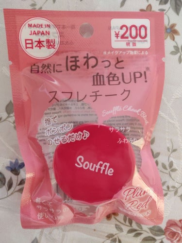 スフレチーク Souffle/DAISO/ジェル・クリームチークを使ったクチコミ（1枚目）