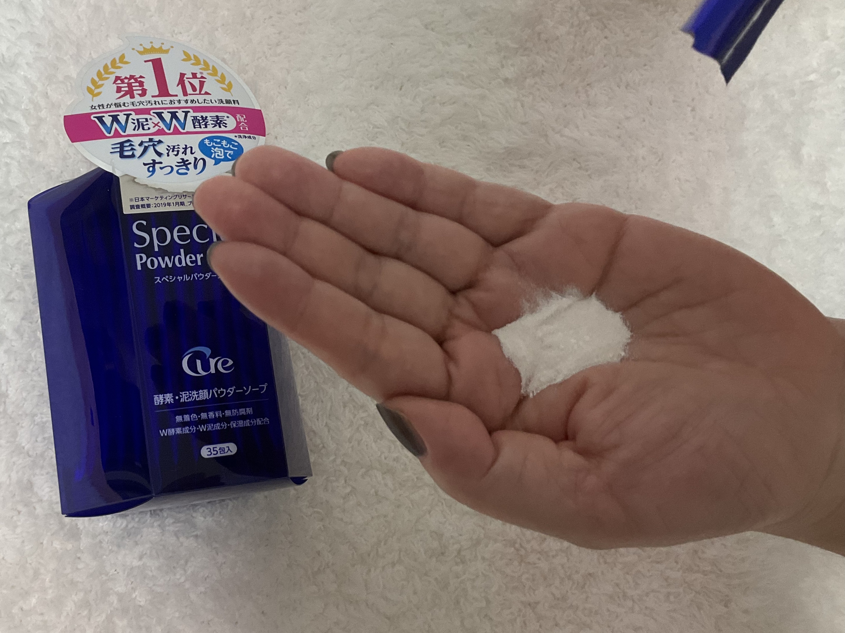 スペシャルパウダーソープCure/Cure/洗顔パウダーを使ったクチコミ（3枚目）