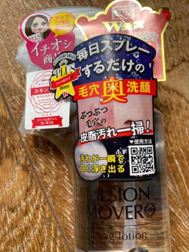 エマルジョンリムーバー　300ml/200ml/水橋保寿堂製薬/その他洗顔料を使ったクチコミ（2枚目）