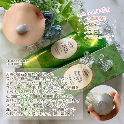 リフレッシング フットスクラブ/SABON/レッグ・フットケアを使ったクチコミ(3枚目)