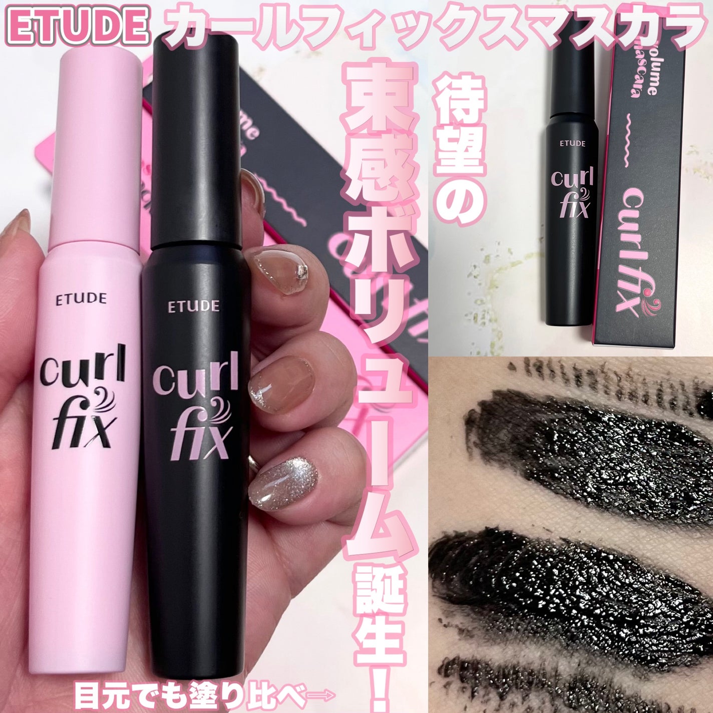 カールフィックスマスカラ/ETUDE/マスカラを使ったクチコミ(1枚目)